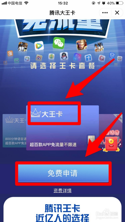 游戏/数码 手机 > 手机软件 1 想要领取腾讯大王卡在手机qq上就可以