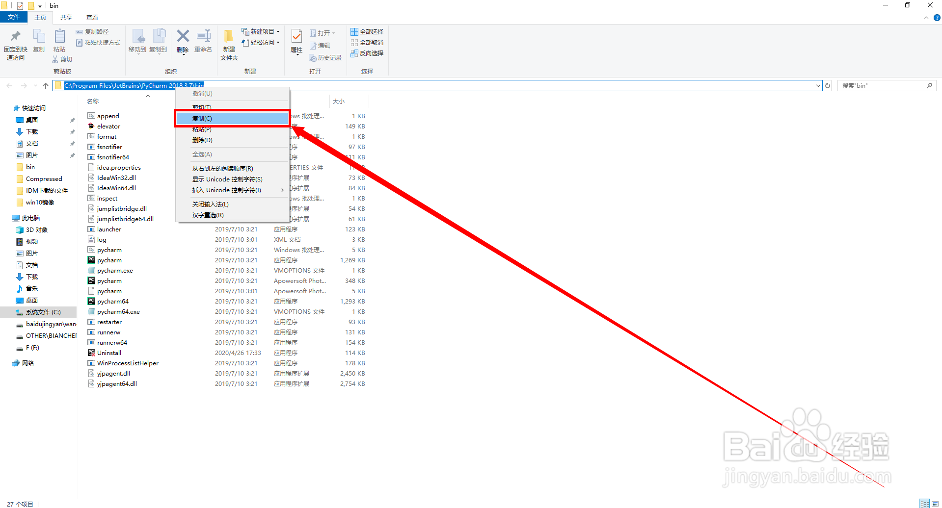 pycharm2018.3.7永久激活教程