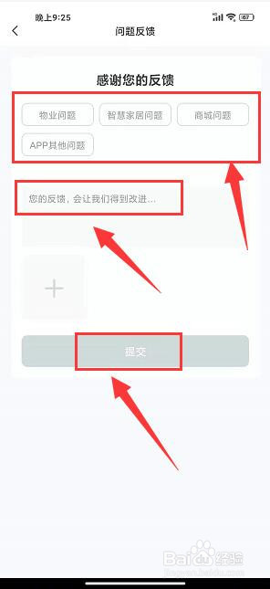 云邻社区怎么提交问题反馈