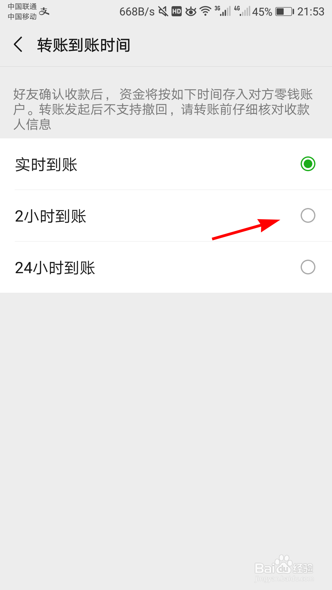 微信如何设置转账到账时间