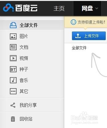 百度网盘如何上传和下载文件