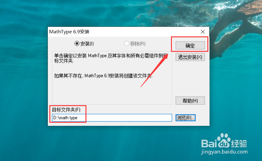 mathtype怎么装到word2016中