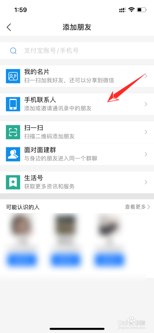 支付宝如何添加好友