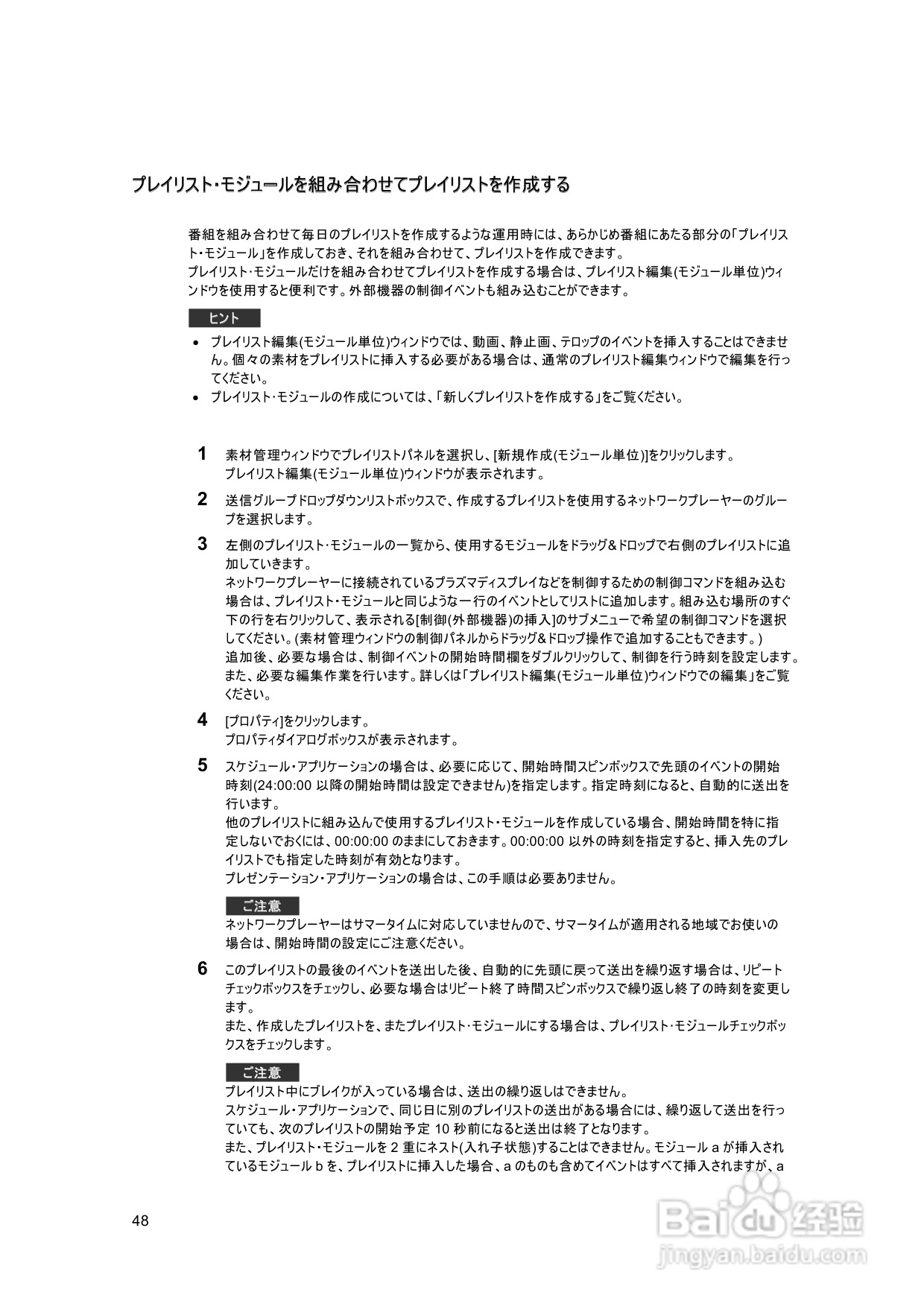 SONY BZNP-100网络播放器说明书:[3]