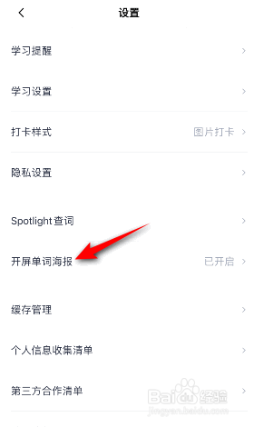 百词斩怎么开启开屏单词海报