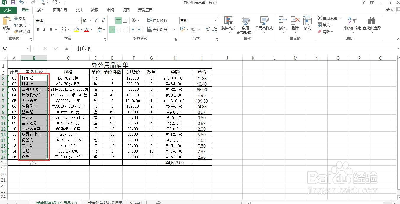 Excel对齐方式设置