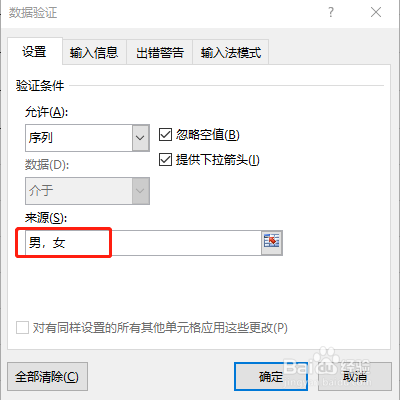 Excel如何设置数据的有效性