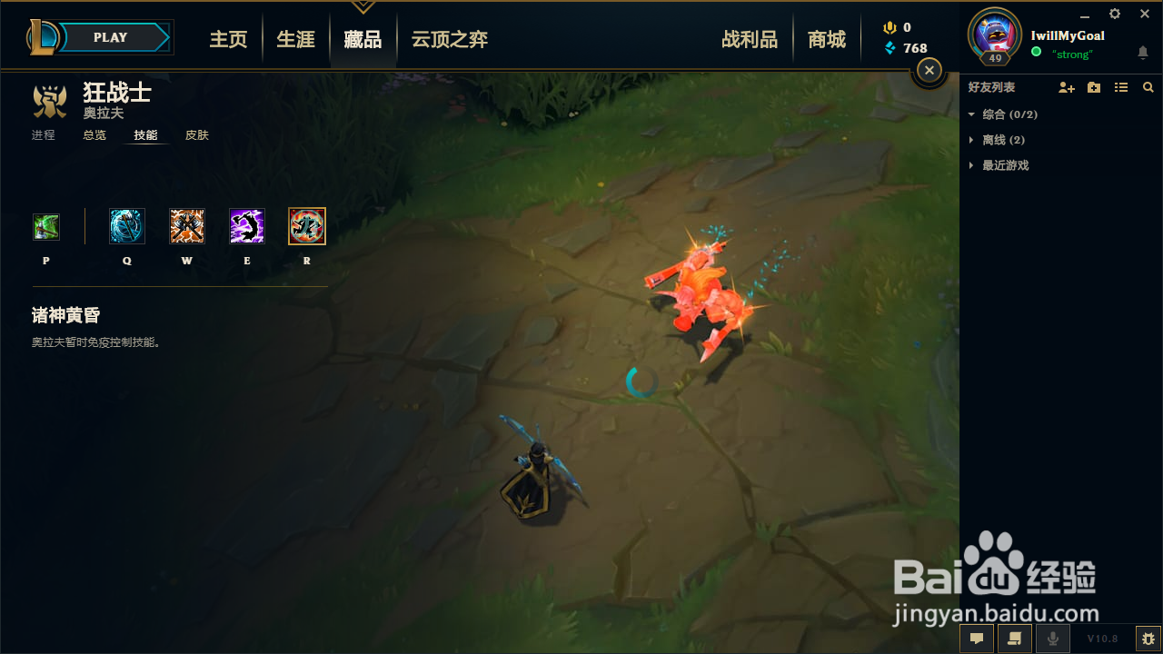 lol奥拉夫技能介绍