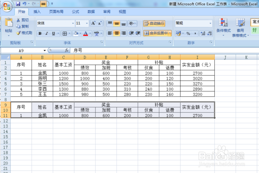 Excel表VLOOKUP函数工资表秒变工资条