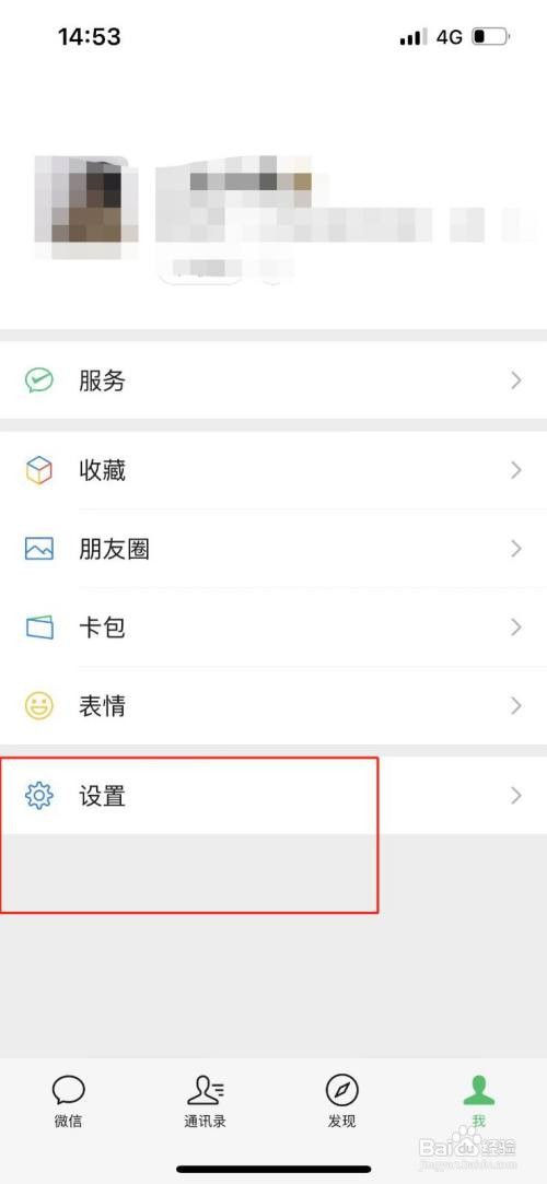 苹果手机微信电话没有铃声如何解决