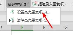 WPS表格如何设置高亮重复项