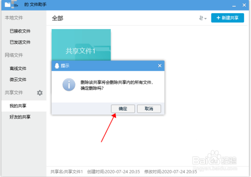 win10系统电脑qq怎么删除共享文件