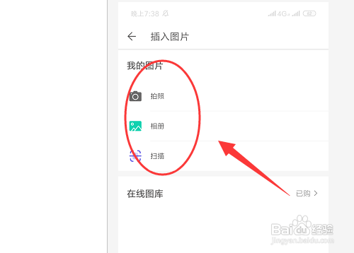 手机WPS文档中如何插入图片