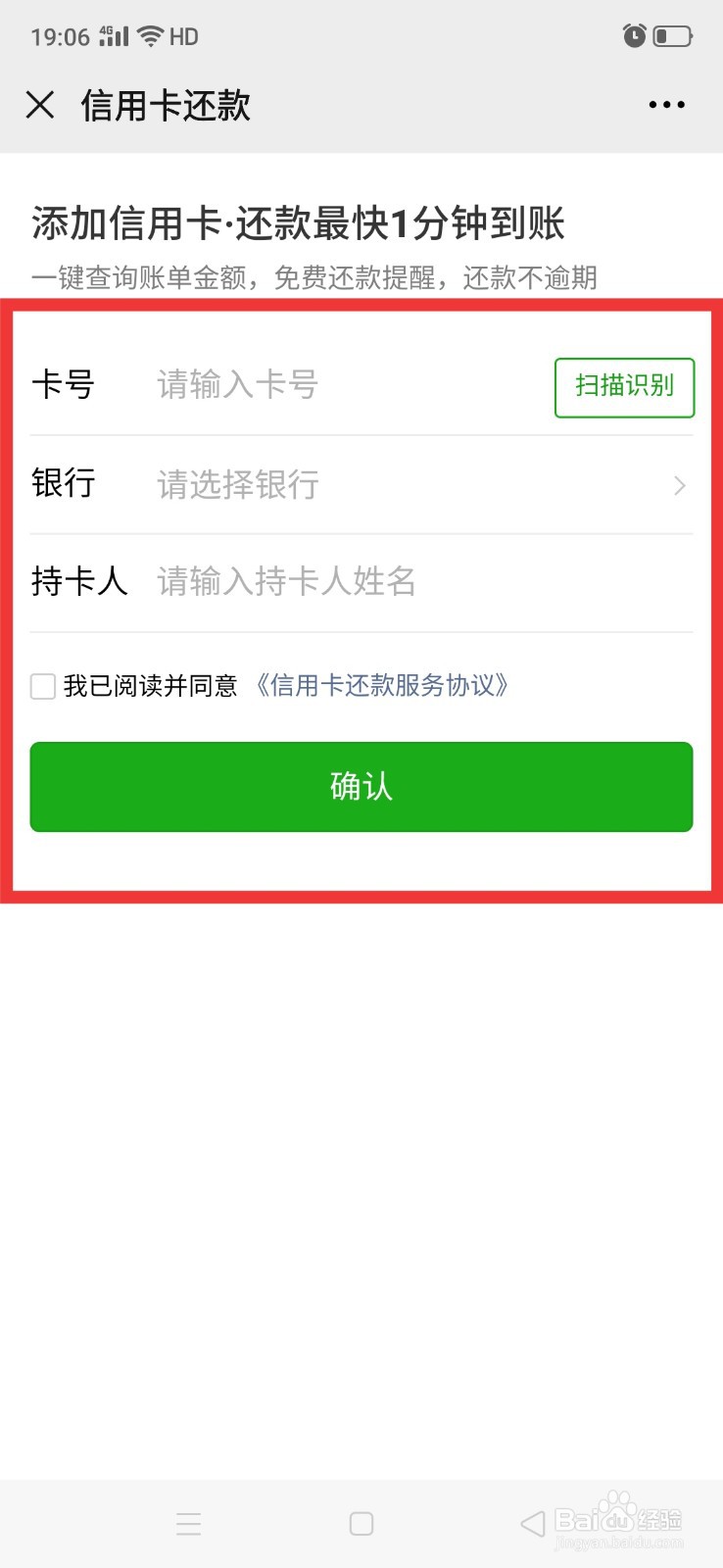 微信怎么添加信用卡还款