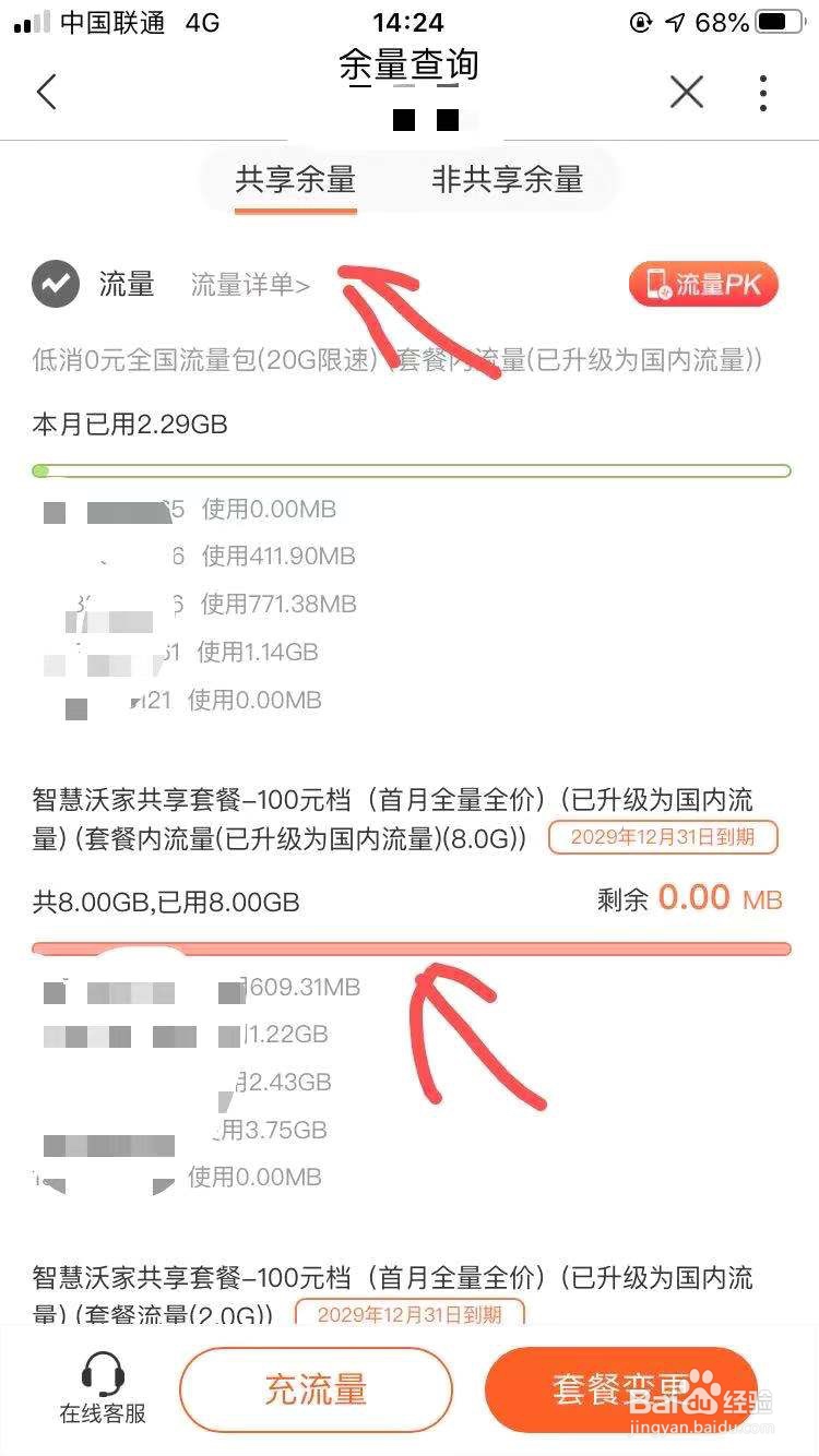 联通怎么用手机营业厅查剩余流量