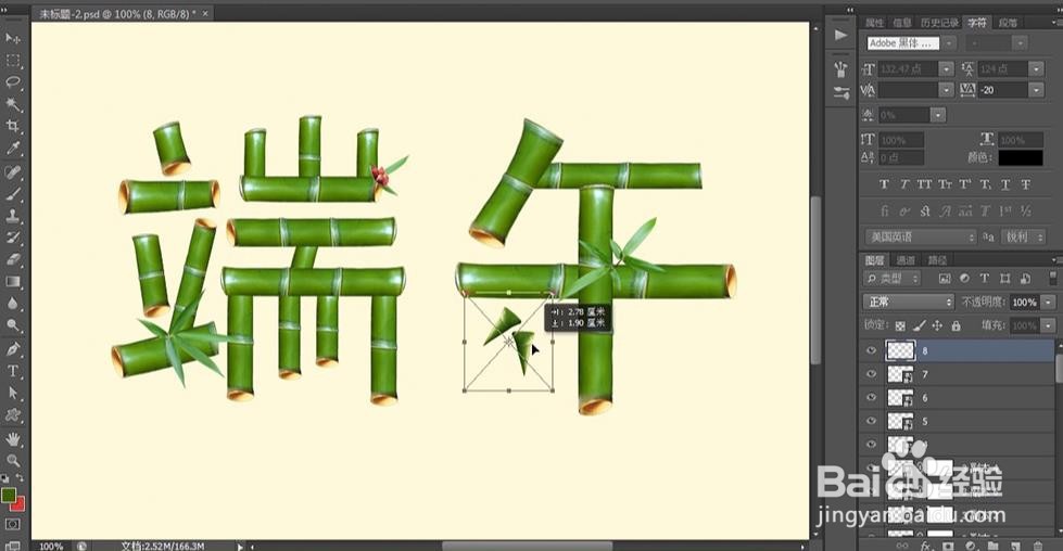 PS设计制作端午节艺术字