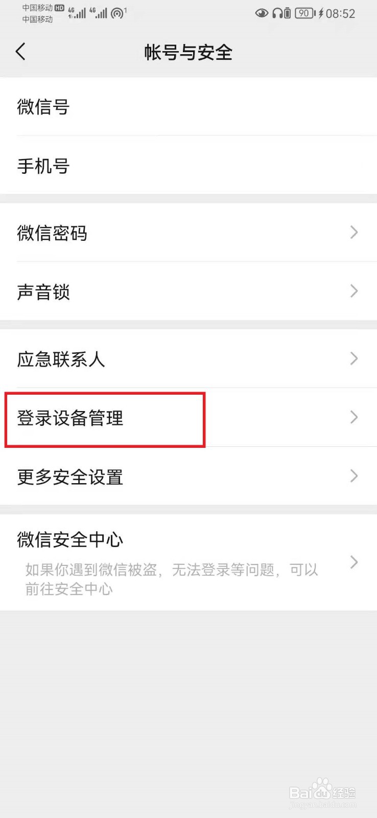 登录微信显示在另一台设备上登录怎么回事