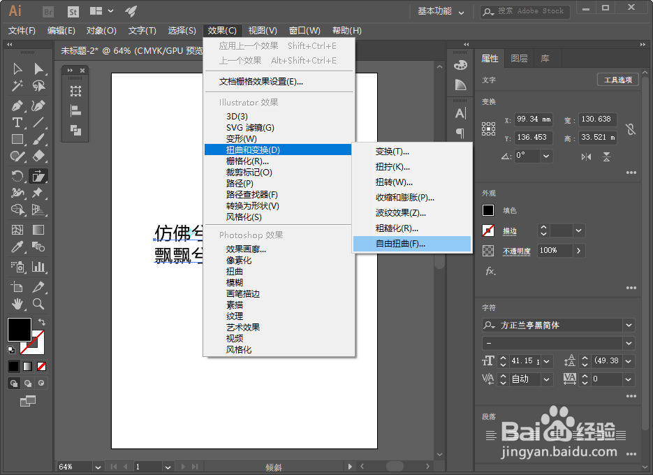 Illustrator 2019如何制作做斜体字?