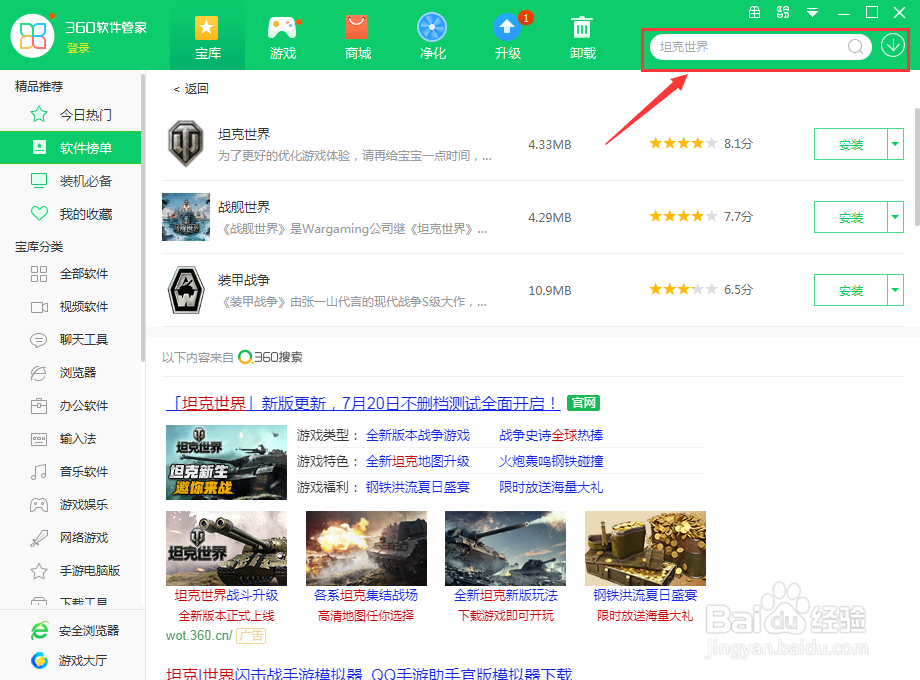 在电脑上如何下载坦克世界？