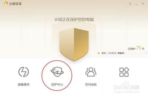 火绒安全如何开启软件安装拦截