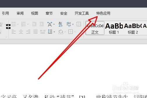 wps2019文档朗读怎么样设置语速 如何调整语速