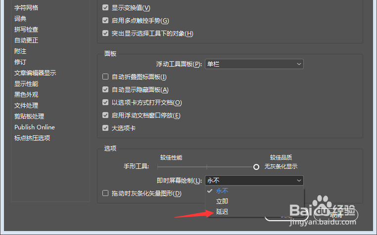 InDesign怎么即时屏幕绘制为延迟