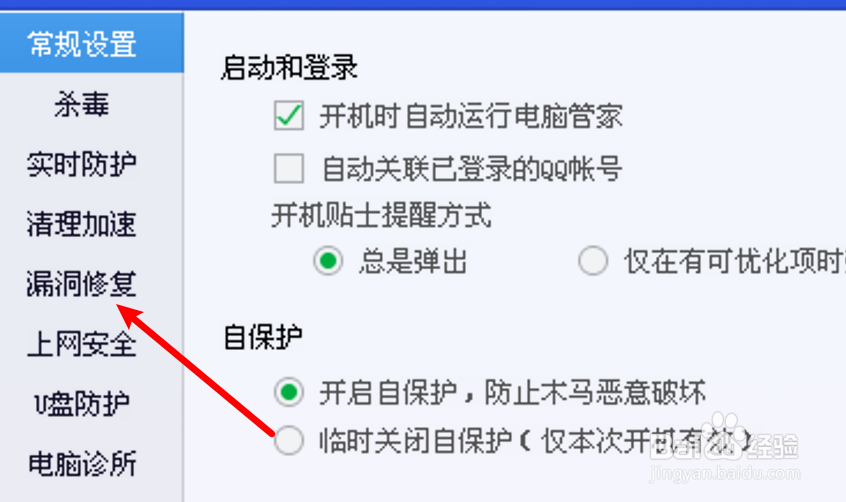 如何修改电脑管家补丁包保存目录