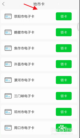 鹤壁行APP如何添加城市电子卡