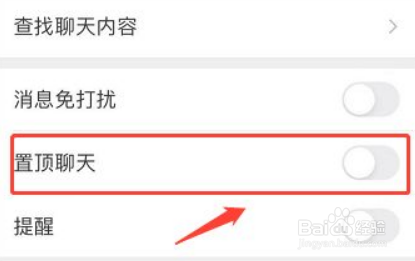 苹果手机微信怎么置顶聊天