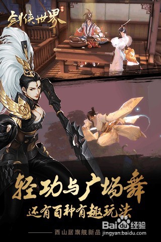 怎么用电脑玩剑侠世界手游(电脑版)