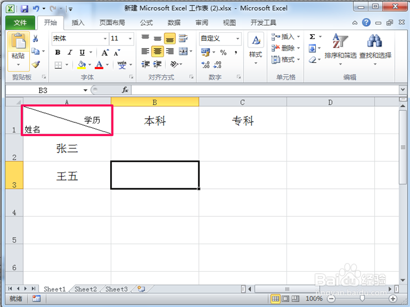 怎样在excel(表格)中制作斜线表头