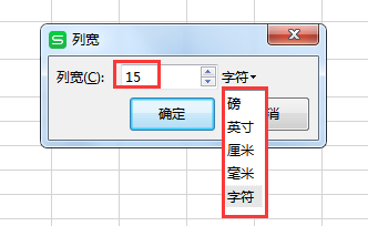 WPS EXCEL表格如何设置列宽