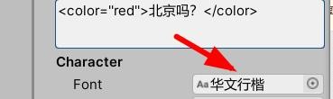 Unity的文本控件如何设置基本格式