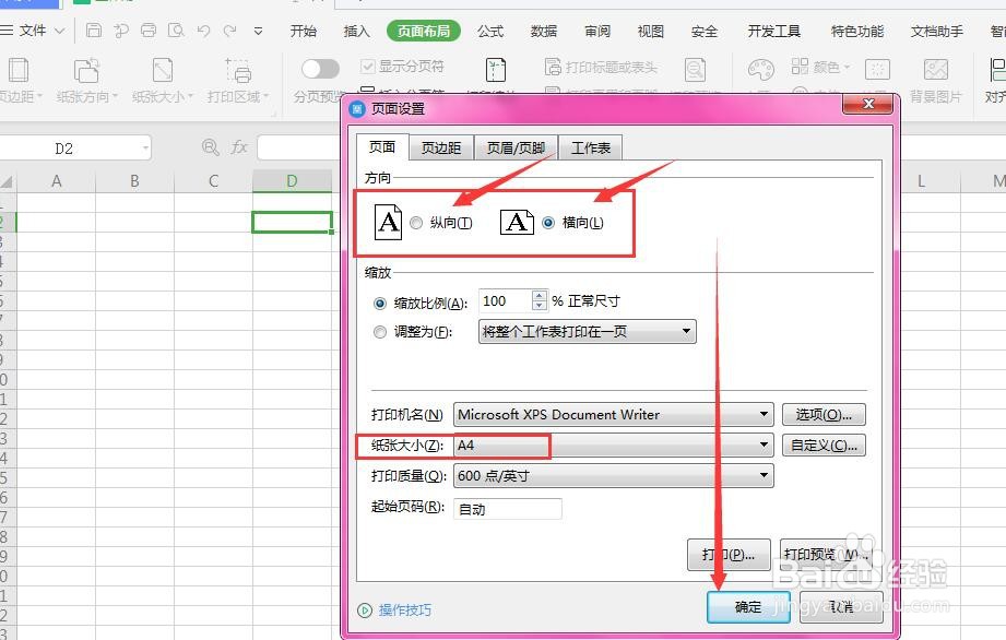 WPS表格中怎么创建A4纸张