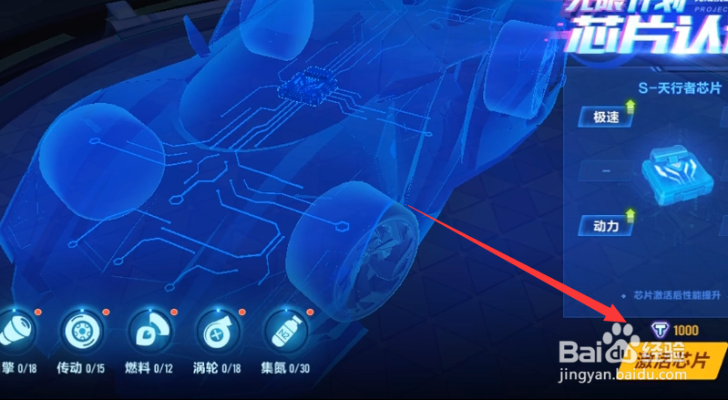 QQ飞车天行者怎么改装