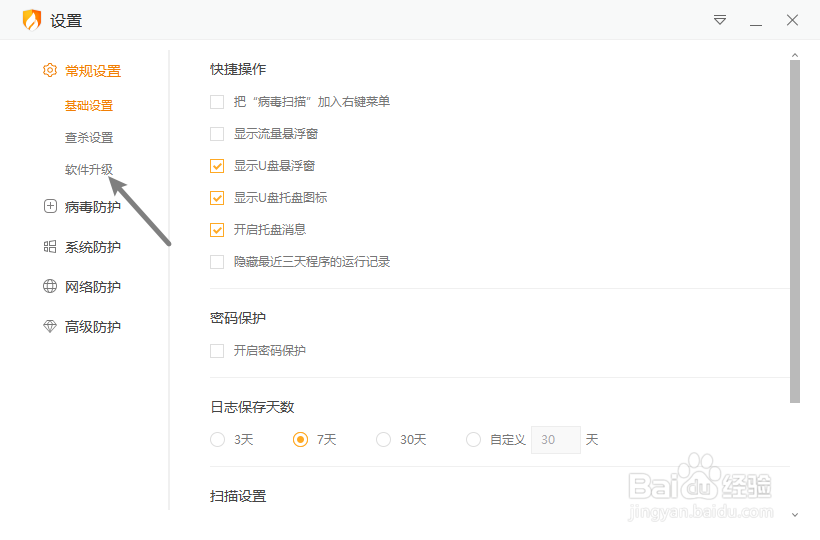 如何设置火绒安全的升级方式