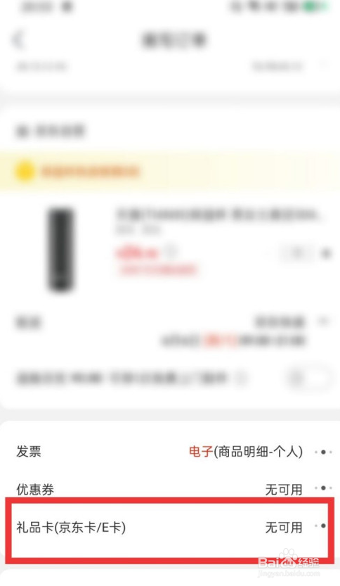 京东如何使用京东卡购物