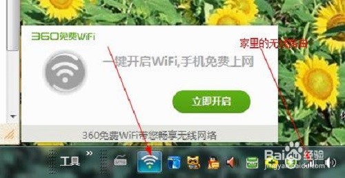 用360免费wifi实现笔记本电脑与手机的照片快传