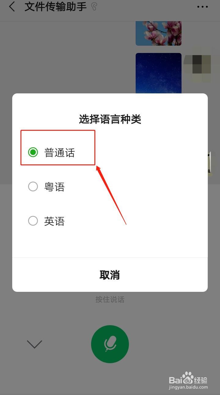 微信如何使用语音输入转成文字发送信息?