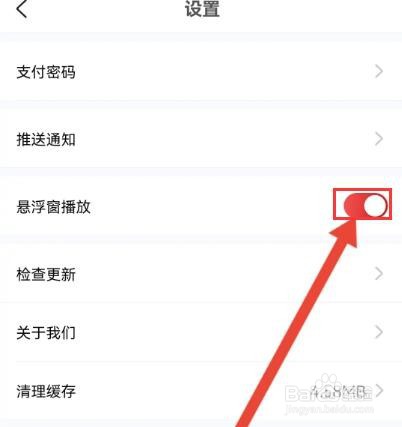 球会体育怎么关闭悬浮窗播放