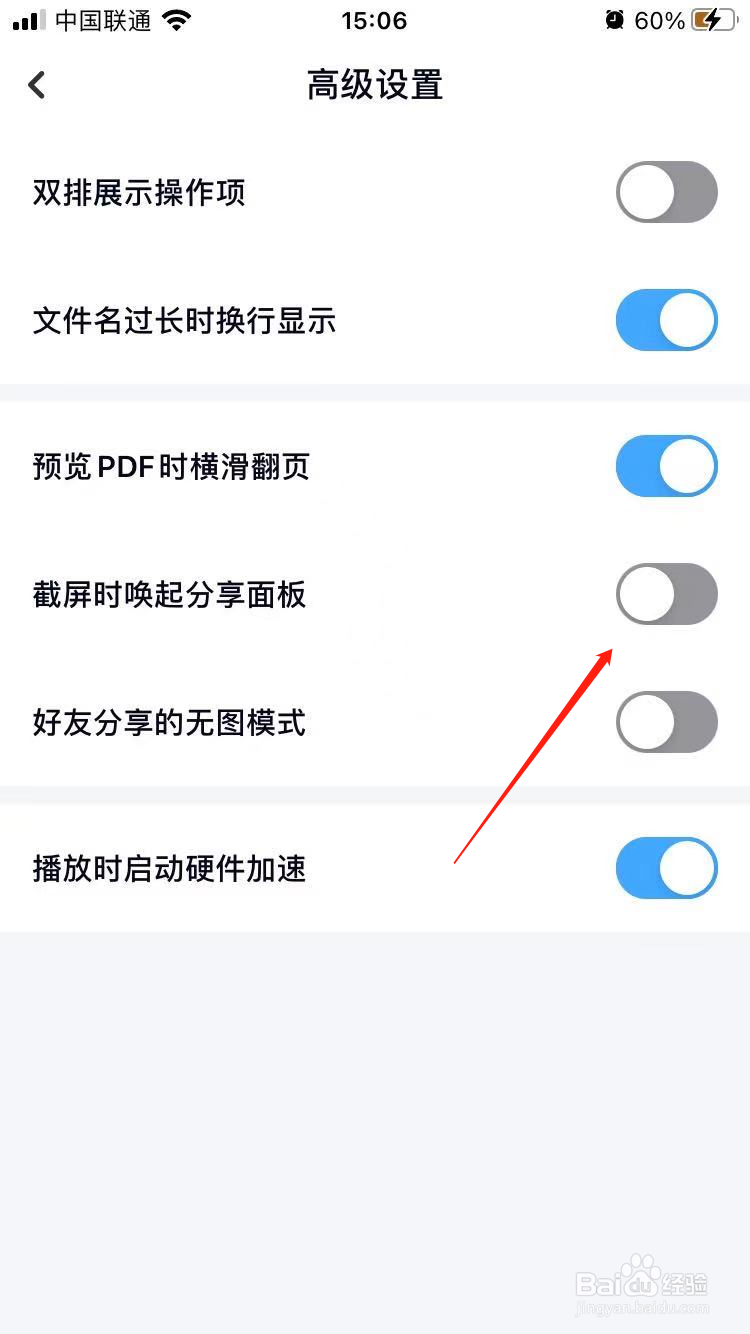 百度网盘截图怎么取消分享