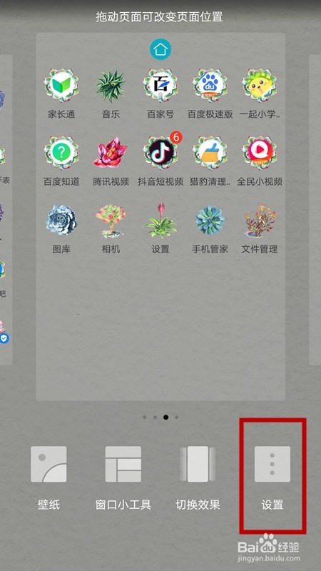 华为P20手机怎样关闭负一屏