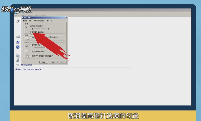怎么关闭win7鼠标加速度
