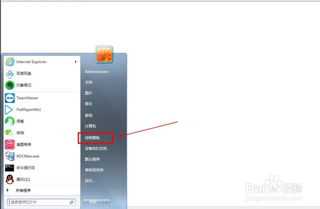 windows7的登录密码怎么修改