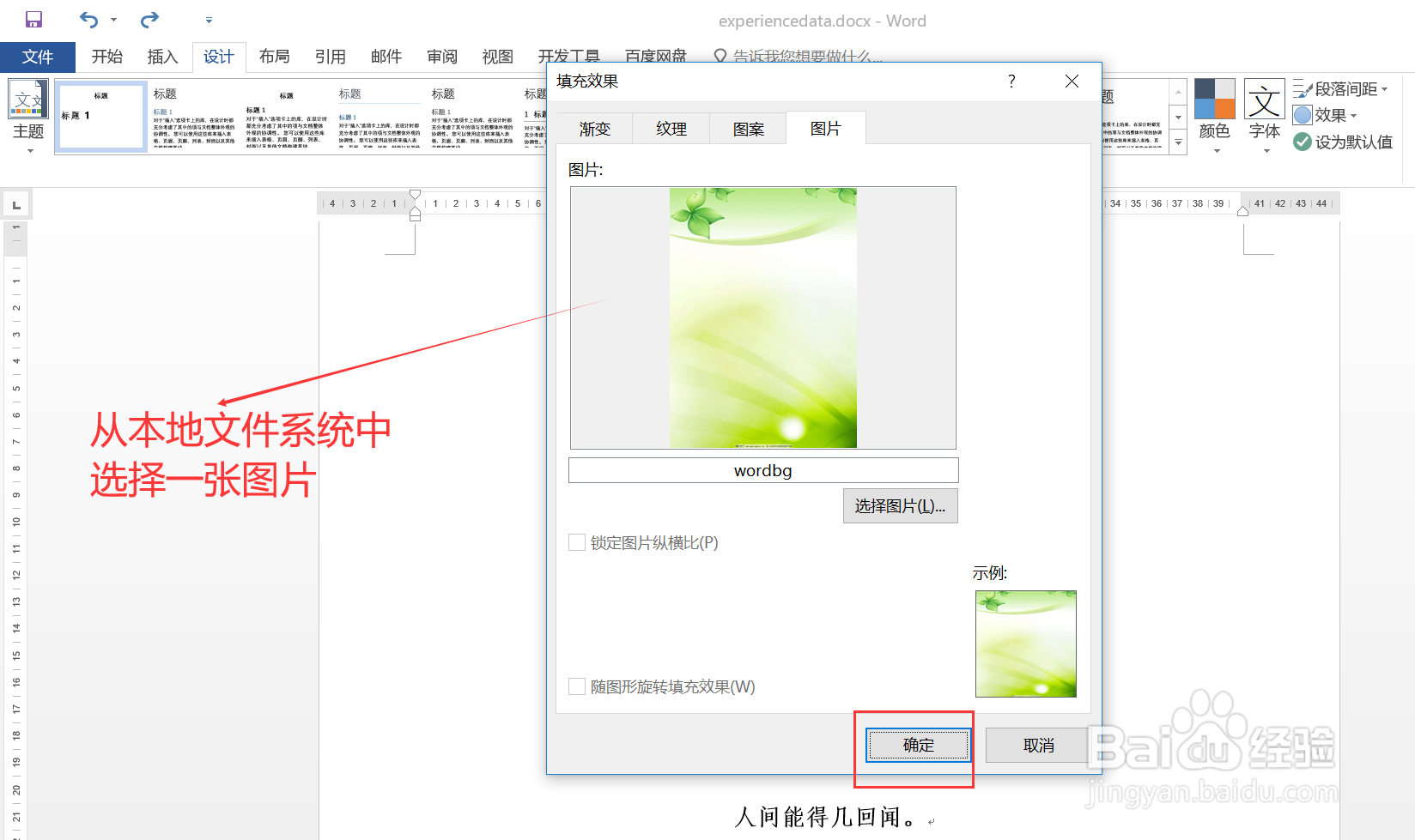 详解Word中如何让一张图片布满整个页面