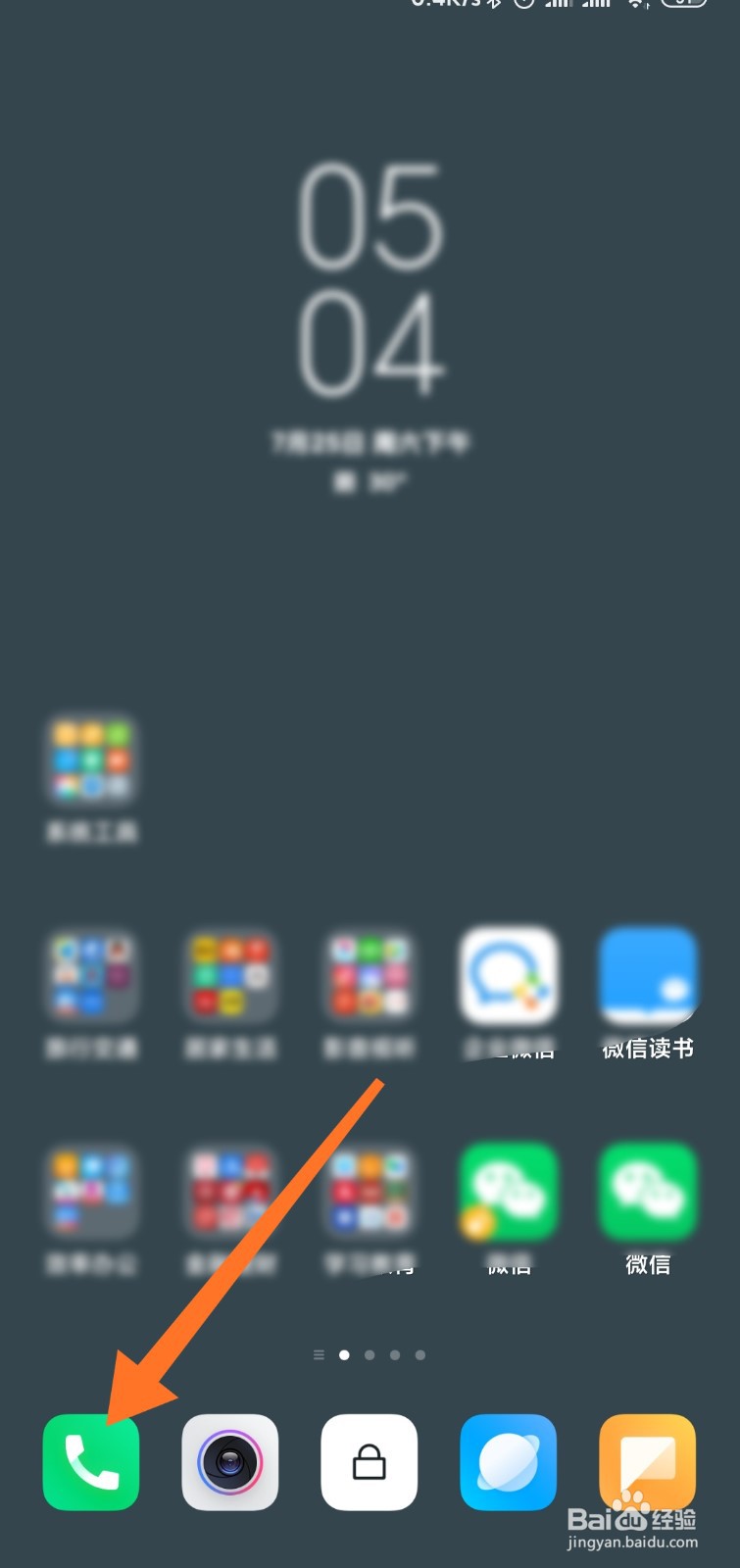 小米手机怎么开启来电闪光灯模式