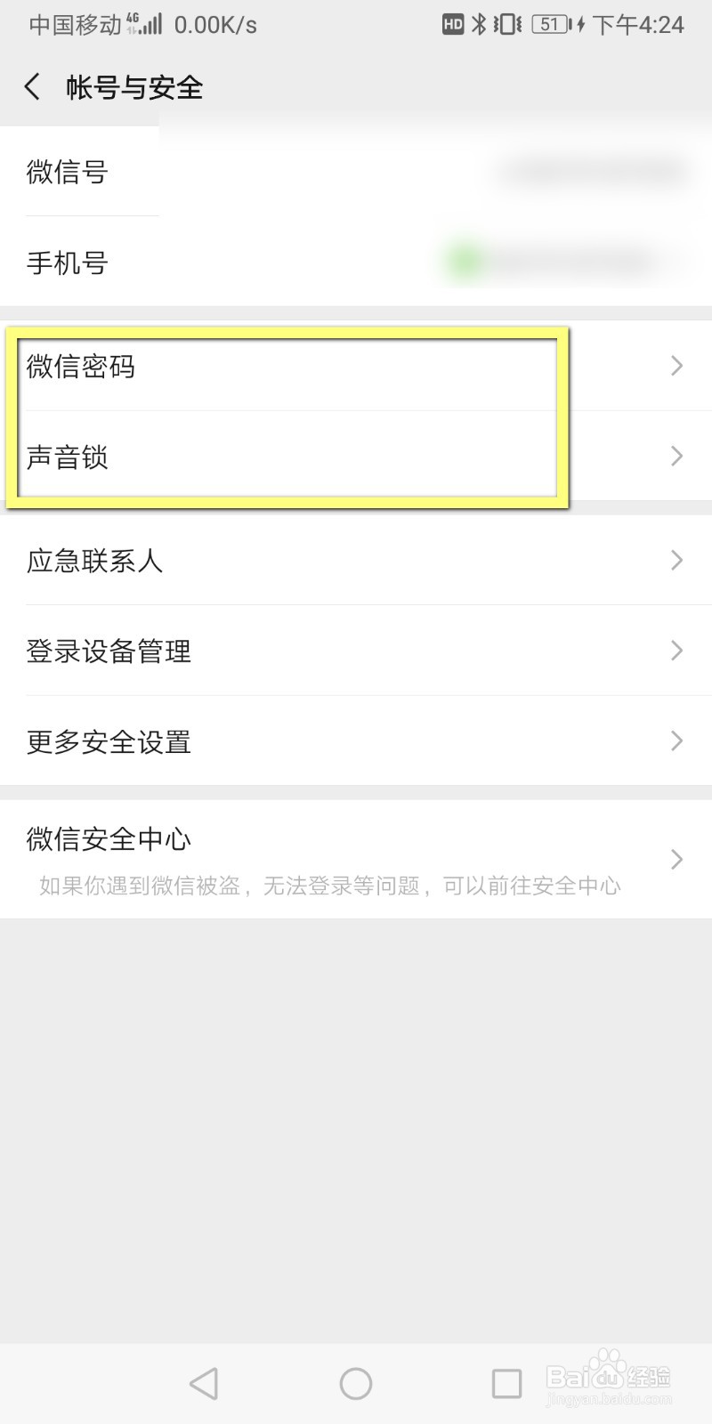 微信怎么开启声音锁