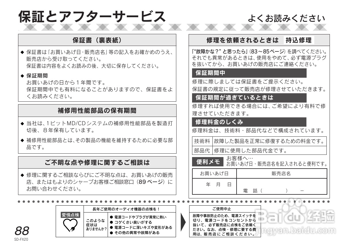 SHARP SD-FX20 CD/MD收音音响使用说明书:[5]