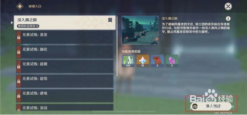 原神如何通关狮之殿