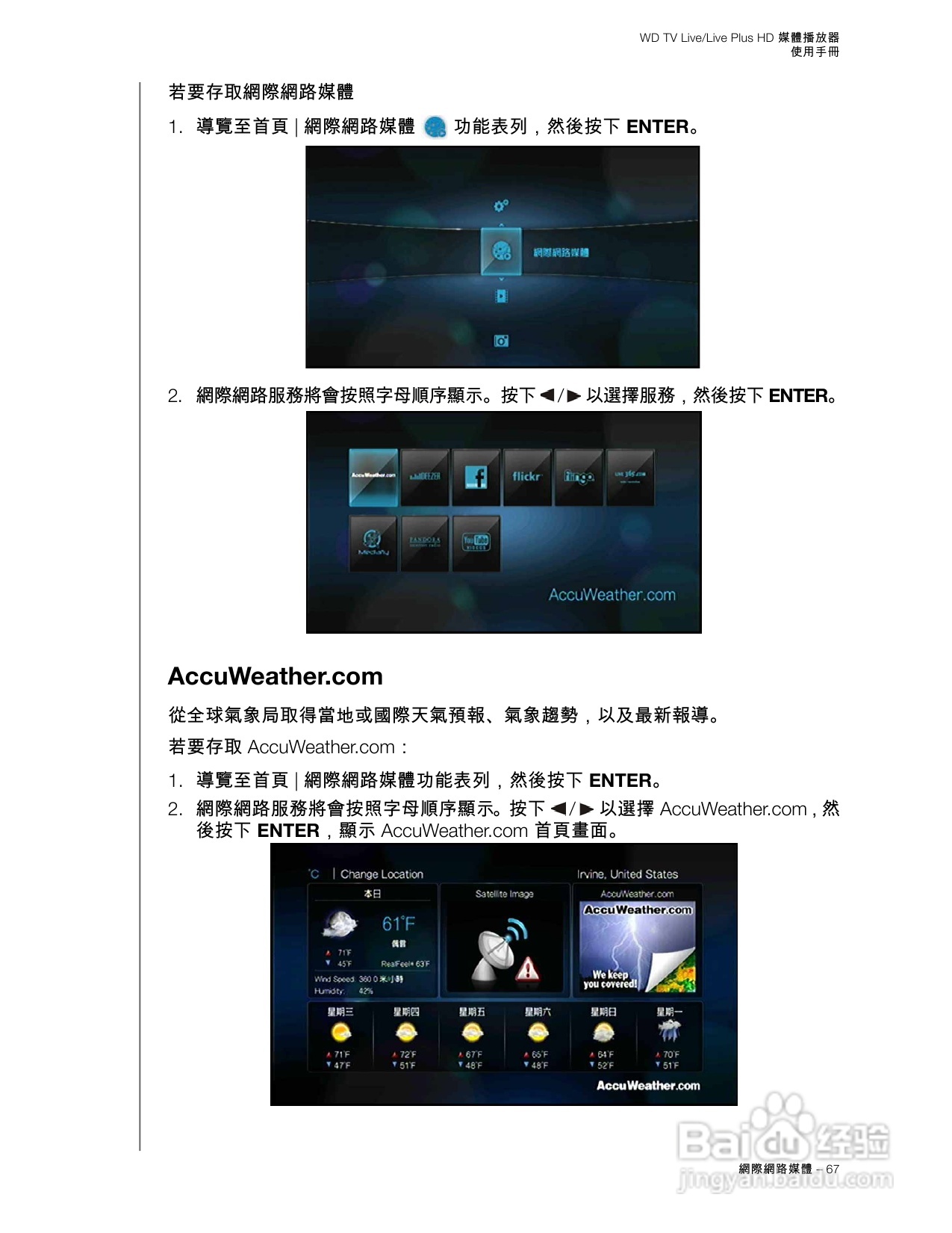 WD TV Live/Live Plus HD 媒體播放器使用手冊:[4]